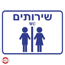 שלטי אזהרה